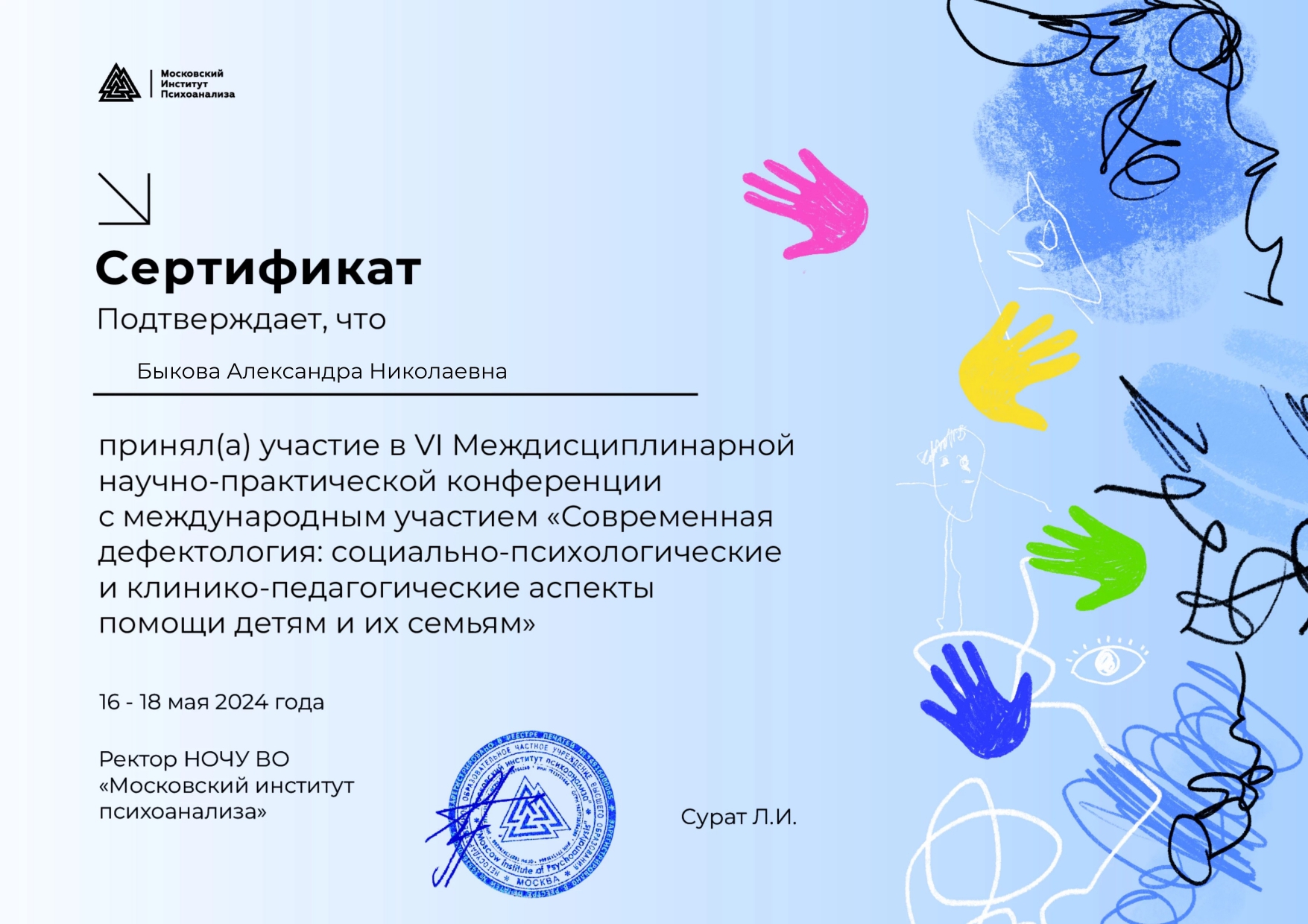 Сертификат 2