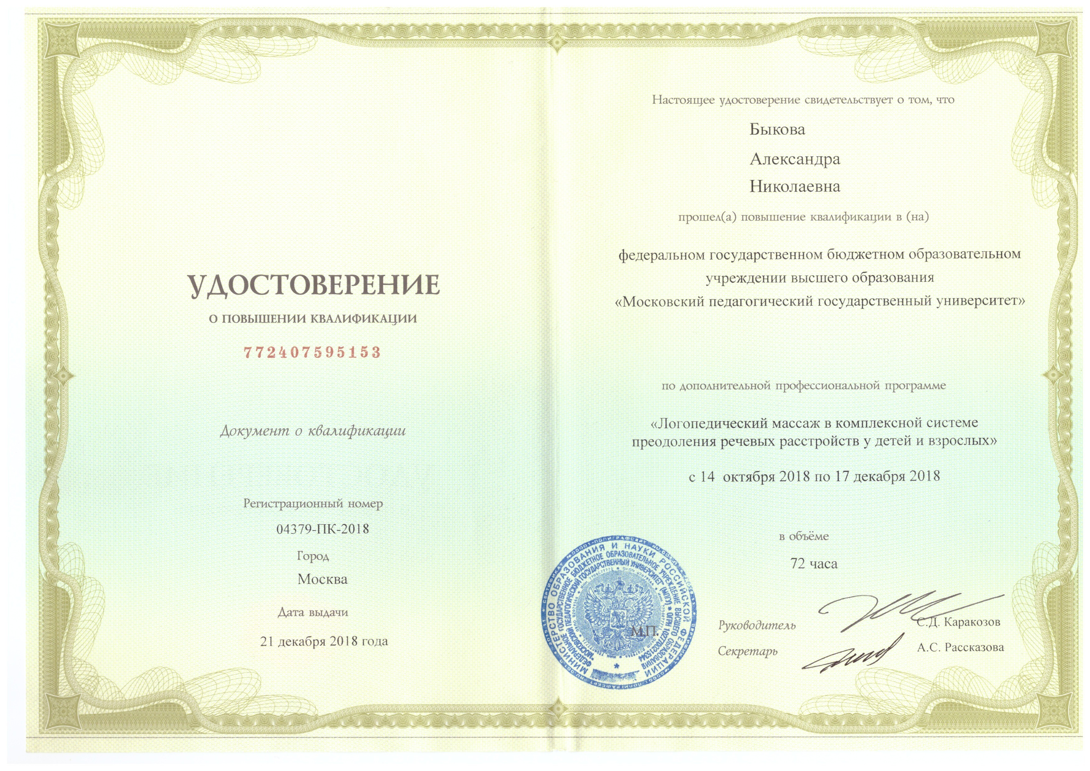 Удостоверение 1