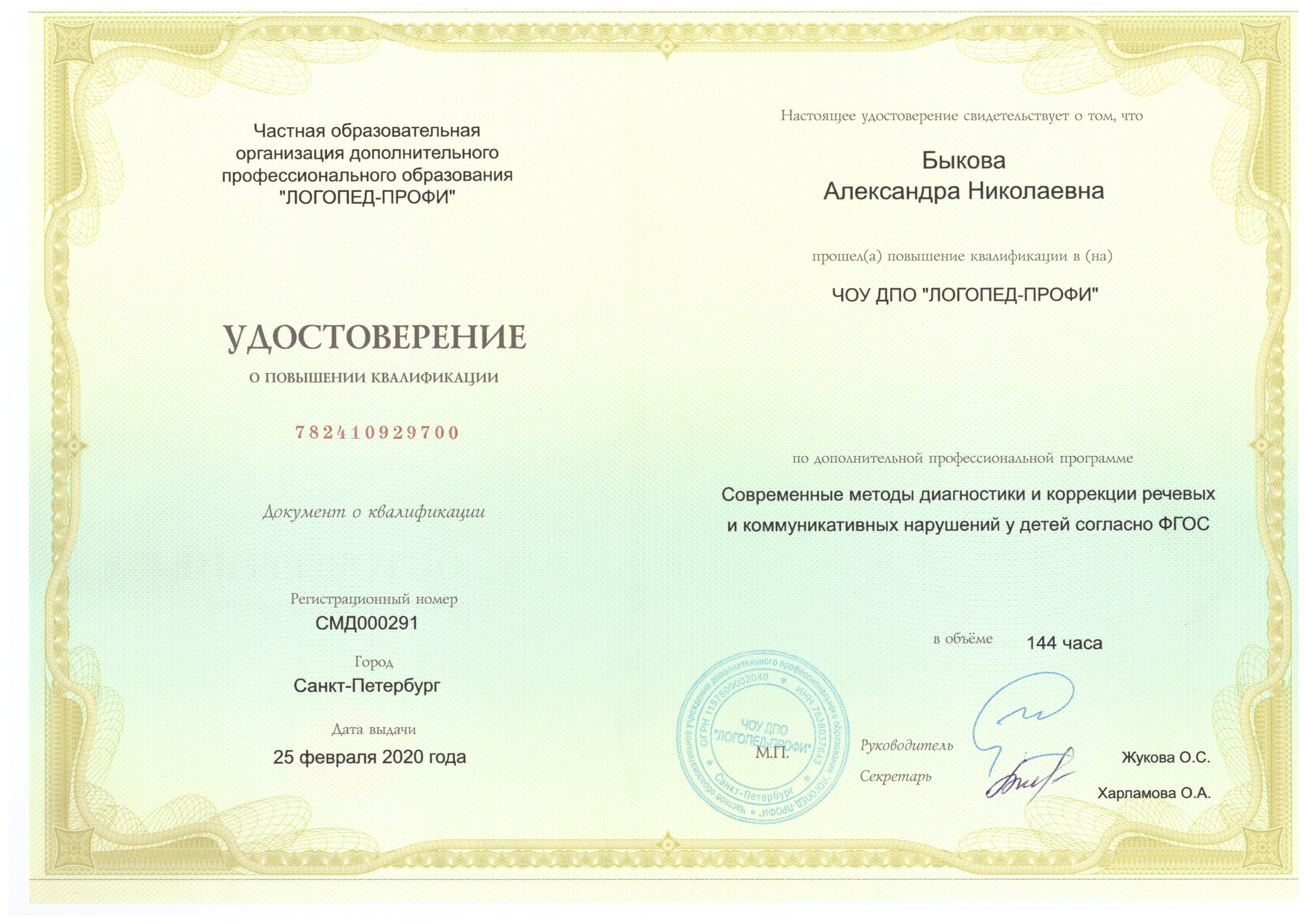 Удостоверение 2